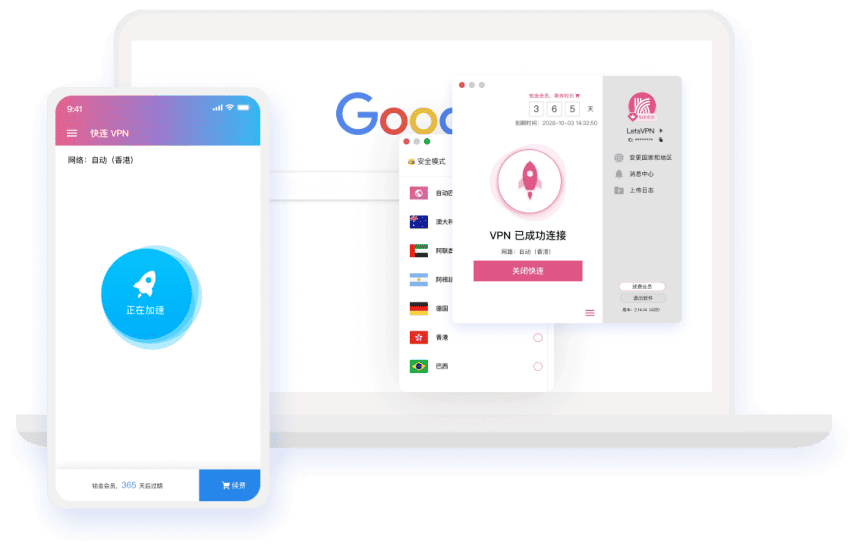 快连 VPN App 安全连接界面